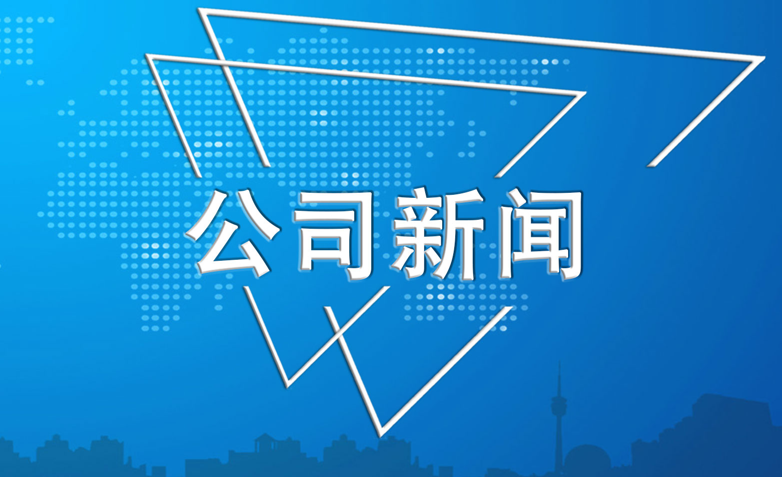 湖南建投保险经纪服务有限公司中标山西建投商