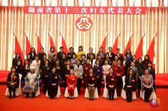发扬新时代湘女精神 贺智慧参加省第十三届妇代会